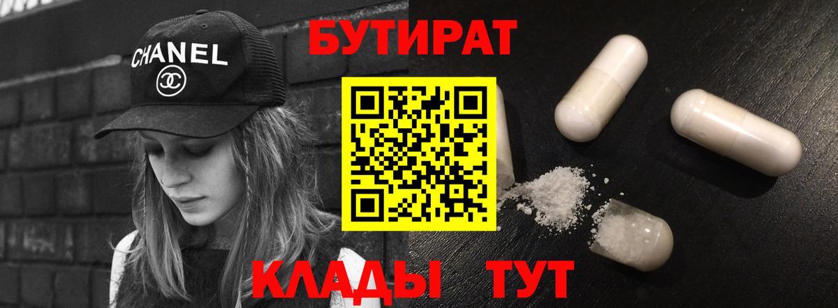 БУТИРАТ 99% Реж