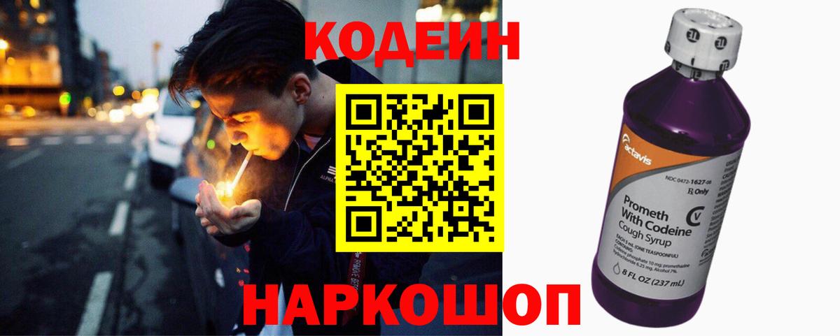 Codein Purple Drank Реж