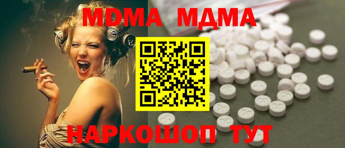 МДМА  MDMA кристаллы  Вход с VPN  Реж  МДМА молли 