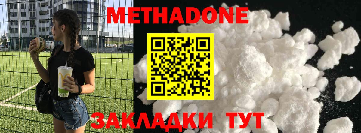 МЕТАДОН белоснежный  Вход с VPN  Реж 